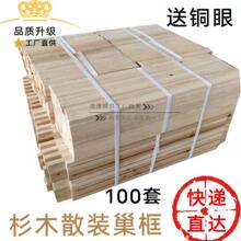 养蜂工具 包邮 巢框散装 中蜂杉木100个巢础框巢脾蜂框架子蜂箱全套