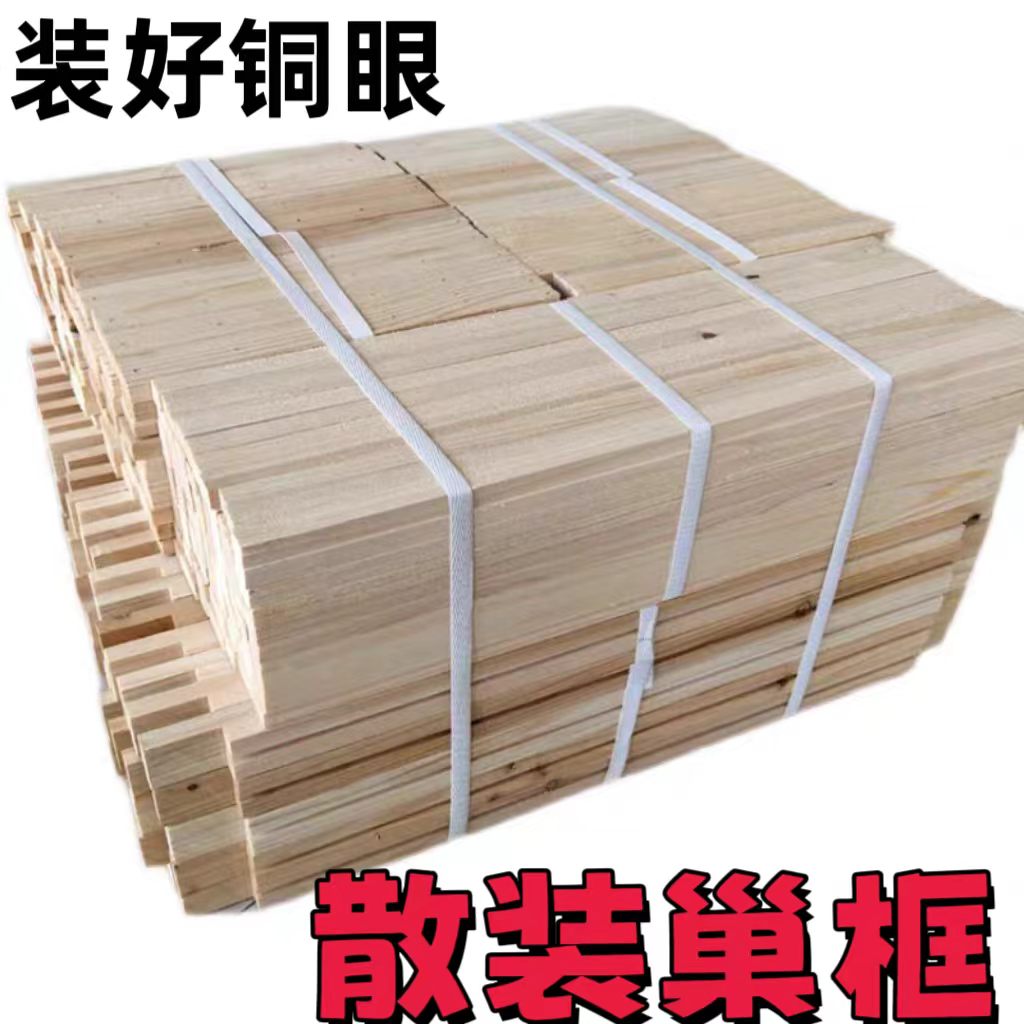 巢框中蜂专用散装带铜眼养蜂工具杉木巢础蜂框巢框半成品散装全套