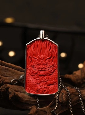 灵丹真朱砂一生安朱砂龙威显赫吊坠男女款本命年生肖挂件项链礼物