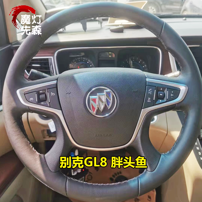 别克GL8胖头鱼陆尊652T舒适版升级改装原厂定速巡航多功能方向盘