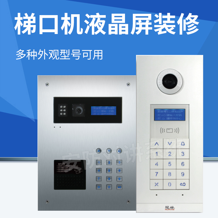 冠林梯口机液晶显示屏单元门口主机显示器楼宇可视对讲设备配件