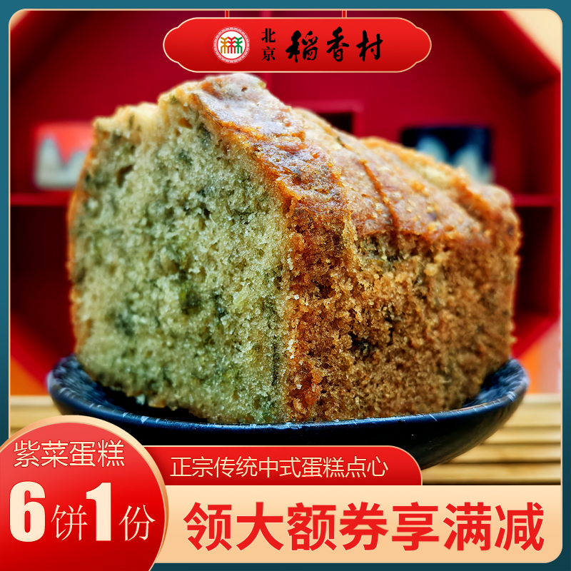 三禾稻香村北京特产紫菜蛋糕
