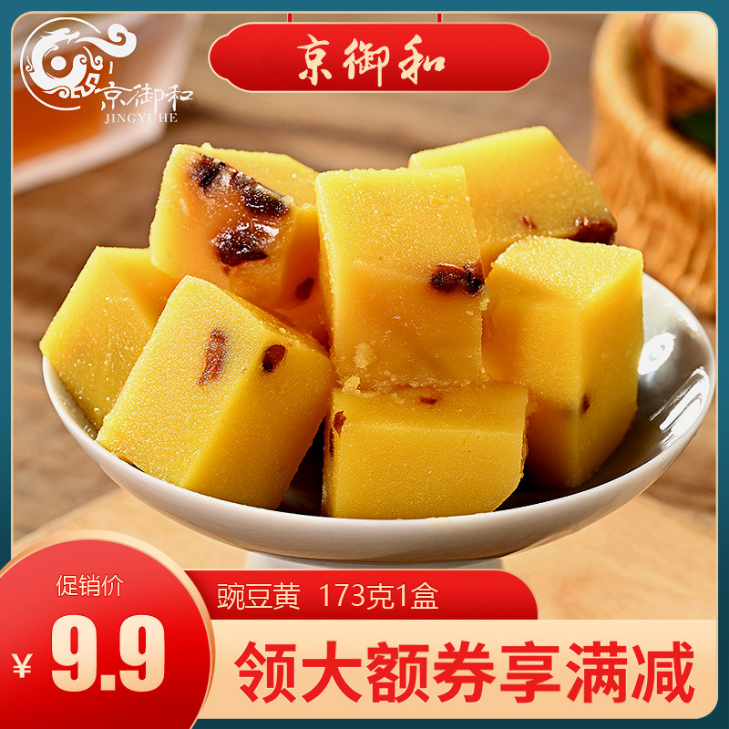 北京特产特色糕点护国寺小吃京御和豌豆黄传统宫廷手工点心零食