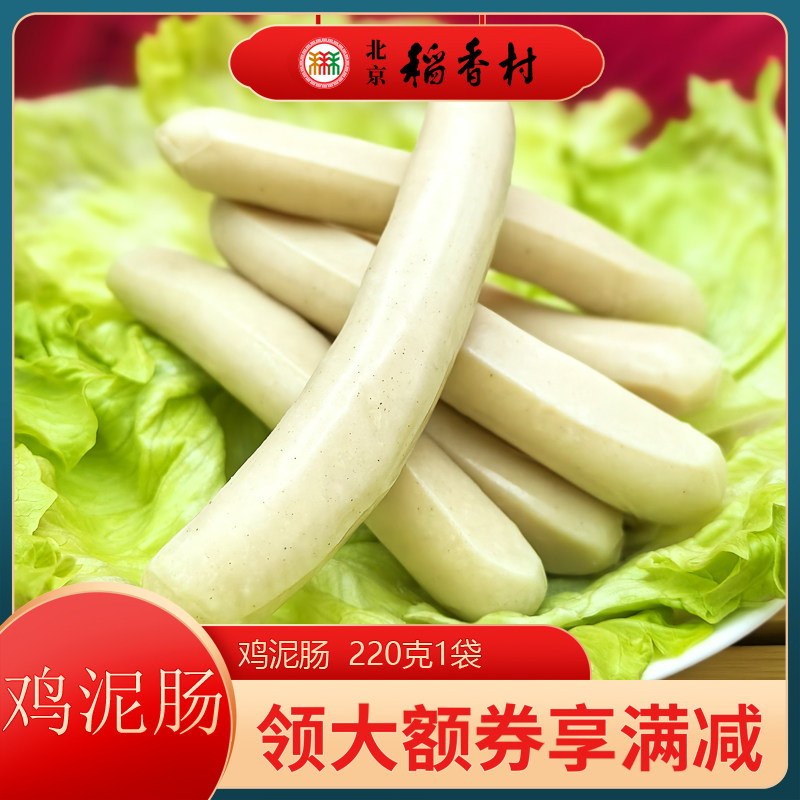 三禾稻香村熟食鸡泥肠