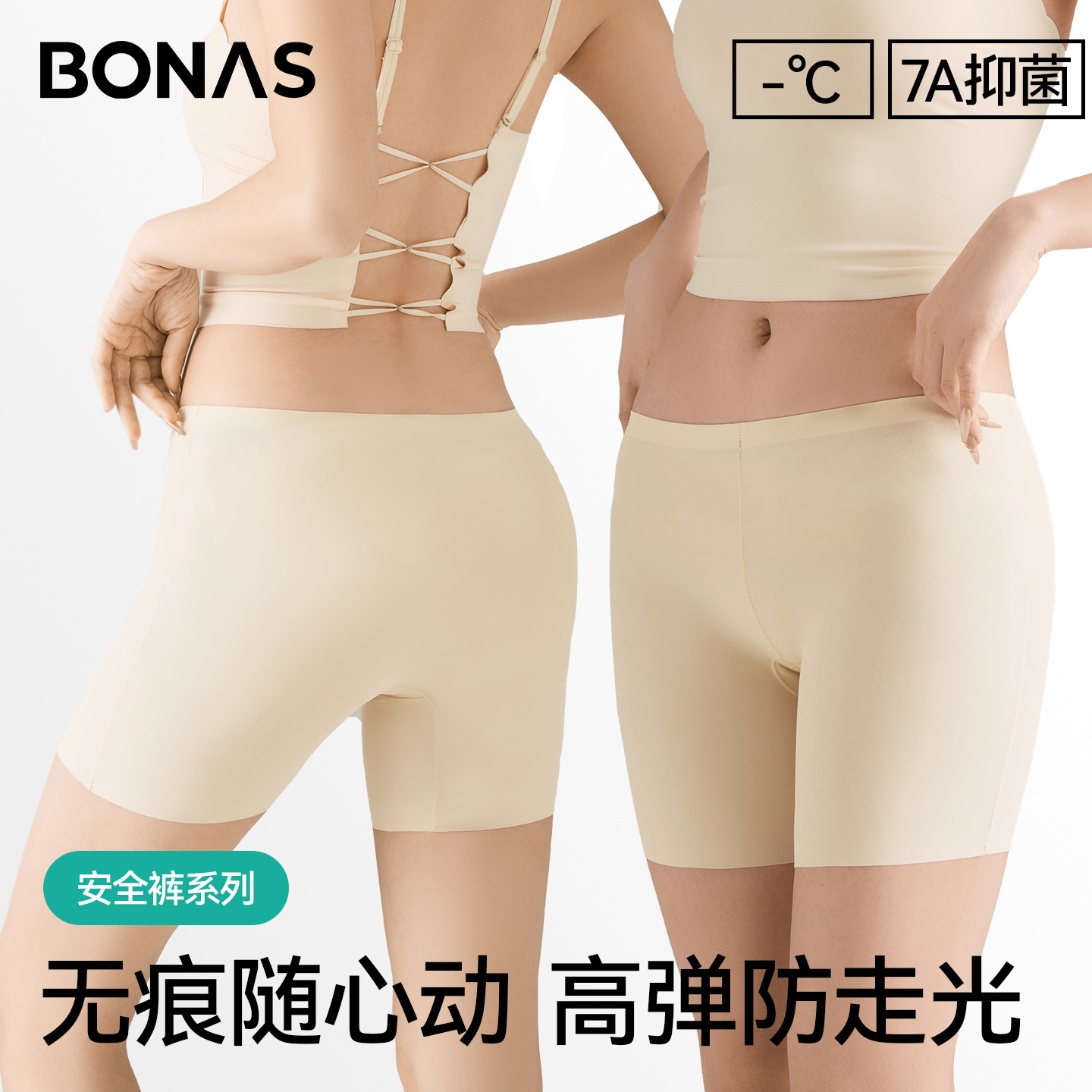 宝娜斯安全裤女7a抑菌裆夏季薄款无痕隐形平角裤冰丝凉感打底裤