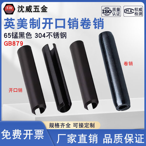 GB879弹性销英制美制黑色圆柱销
