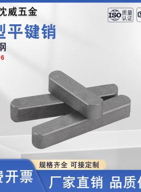 45#钢A型平键销GB1096方键销两头半圆高强度平键轴销M36M40M45M50