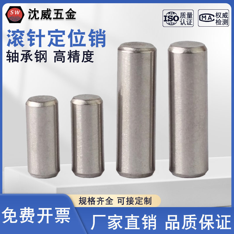 滚针轴承钢高精度碳钢定位销沈威