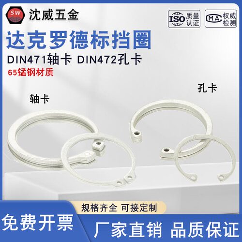 65锰达克罗德标挡圈DIN471轴卡外