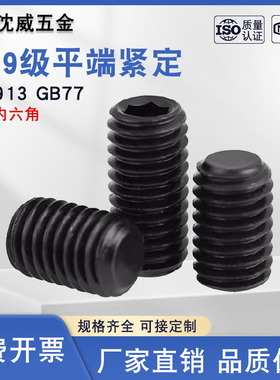 12.9级平端紧定GB77无头内六角螺丝DIN913顶丝机米 M1.6M2M3--M27