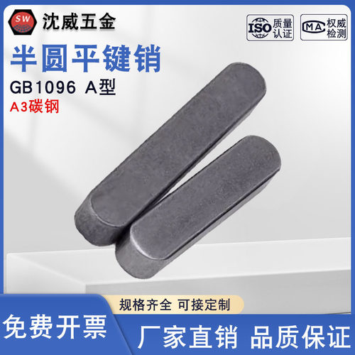 GB1096平键销沈威五金两头半圆