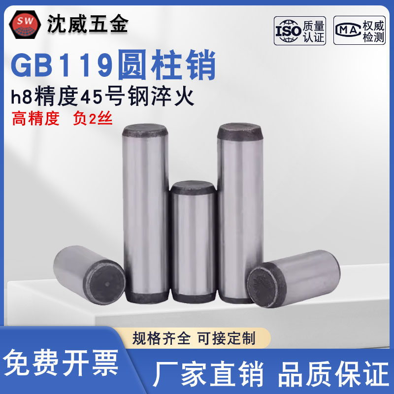 高强度圆柱销h8负公差45#钢GB119