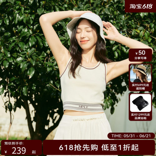 【商场同款】HPLY荷比俪24夏季新款女条纹撞色字母运动风吊带背心