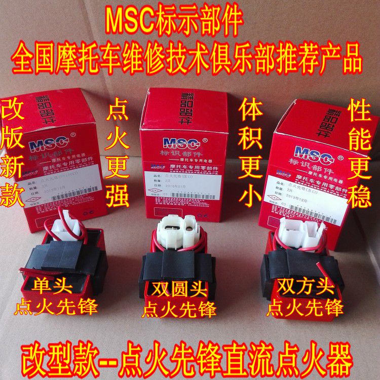 MSC标识部件GY6踏板车珠江CG125-250摩托车交直流改装直流点火器 摩托车/装备/配件 点火器/点火装置 原图主图