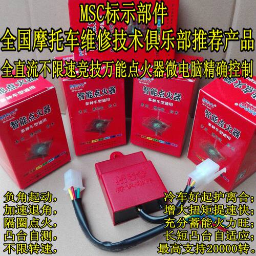 MSC踏板车CG125/250豪迈GY6-125/150摩托车改装动力不限速点火器