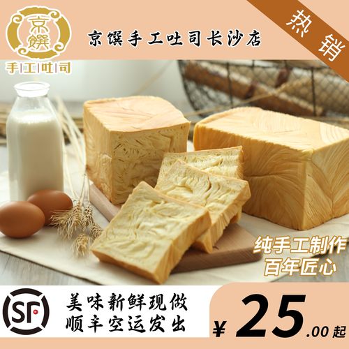 王心凌推荐京馔手工吐司长沙店