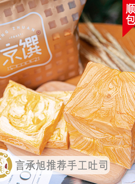 京馔手工吐司言承旭王霏霏同款长沙纯手工厚切面包片大个早餐零食