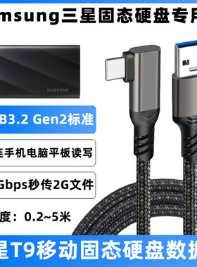 三星T9移动硬盘数据线高速传输线