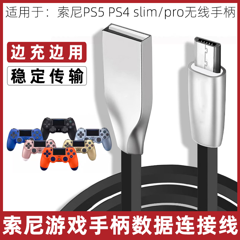 适用于Sony索尼PS5 PS4 slim/pro无线蓝牙手柄数据线高速传输线PlayStation4/5游戏机控制器连接线充电线加长