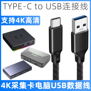 采集卡连电脑4K高清视频投屏数据线TYPE C连接线适用于米臣森数魅