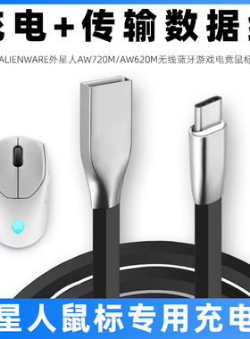 适用于外星人鼠标充电线AW620M/AW720M无线鼠标连接线USB笔记本电脑数据线加长线电源线typec传输线延长线2米