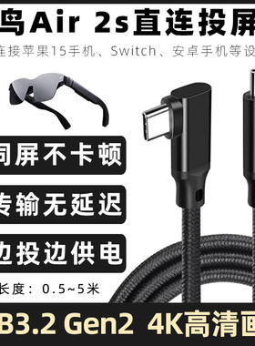 适用于雷鸟Air2s智能AR眼镜USB-C连接线Switch/Mac/ipad投屏线双typec传输线三星苹果15华为直连投屏数据线3m