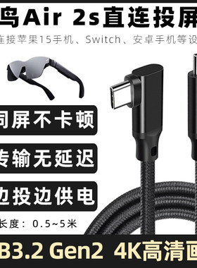 雷鸟Air2s眼镜全功能USB-C数据线