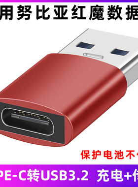 适用于努比亚Z50 Z40S红魔9Pro/+ 8SPro 9 8 7 6R 5S手机数据线电脑充电宝转换器TYPE-C转USB3.2充电线转接头