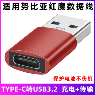 8SPro Z40S红魔9Pro 适用于努比亚Z50 5S手机数据线电脑充电宝转换器TYPE C转USB3.2充电线转接头