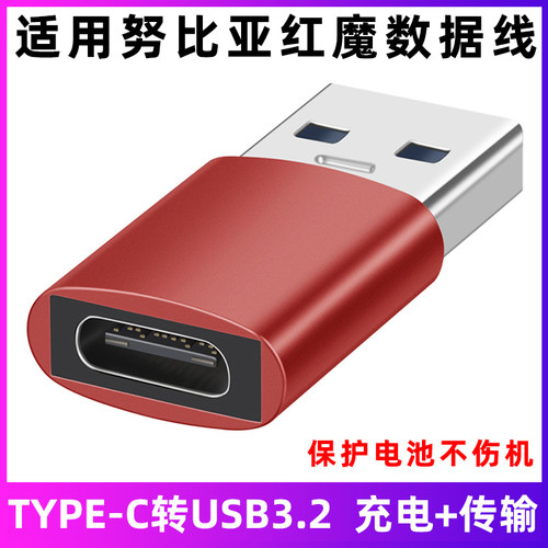 努比亚红魔手机数据线电脑转换器