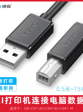 适用OKI C911dn/C941dn/M打印机加长数据线usb2.0电脑线打印线2米