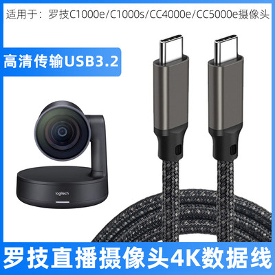 罗技摄像头线USB连接线4K直播线