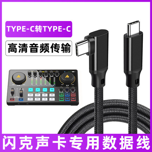 闪克声卡连接线usb转typec音频线