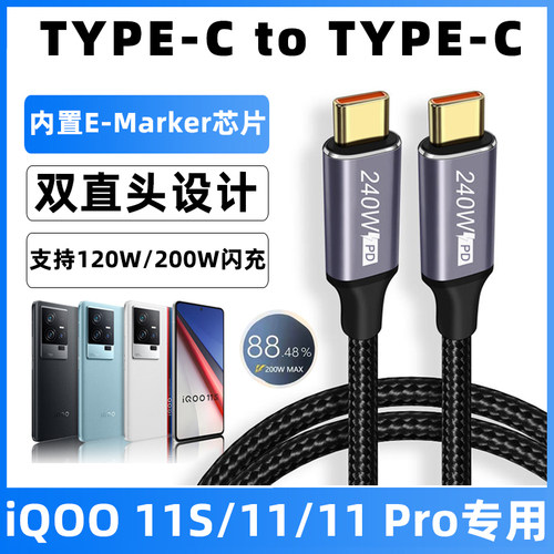 iqoo120w充电线双typec充电器线