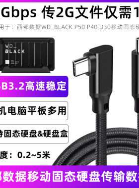 WD西部数据移动固态硬盘数据线