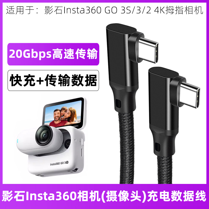 影石运动相机连接电脑充电数据线