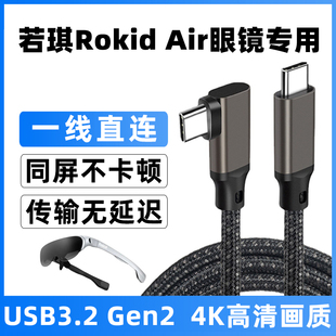 适用于Rokid Air AR眼镜station同屏线switch投屏线双typec数据线
