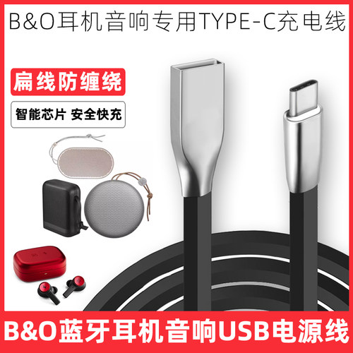 B&O蓝牙耳机音响USB电源线充电线