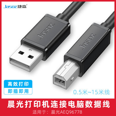 晨光打印机电脑连接线数据打印线