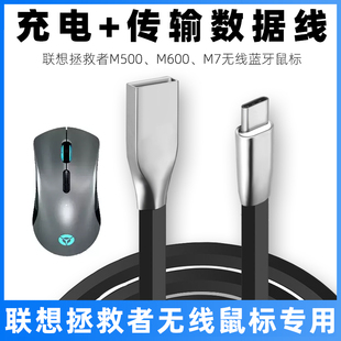 适用于Lenovo联想拯救者M500/600/M7蓝牙无线鼠标变有线数据线充电传输二合一typec加长电源线充电线扁线配件