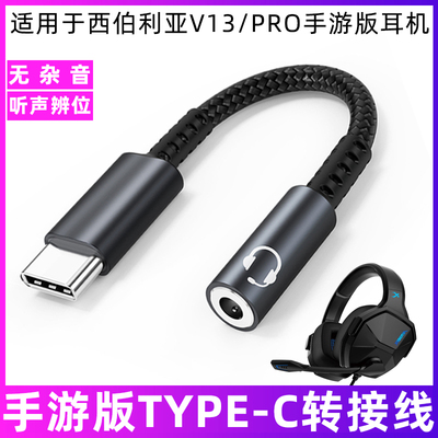 西伯利亚头戴式耳机转换头3.5mm