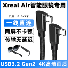 适用于XREAL Air智能眼镜直连投屏线AR眼镜串流数据线充电线两头typec高速传输线USB-C全功能连接线短款0.5米