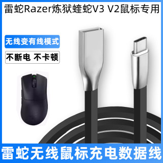 适用于Razer雷蛇炼狱蝰蛇V3/2无线鼠标数据线Micro USB TYPE-C笔记本电脑连接线蓝牙鼠标充电线加长电源线2米