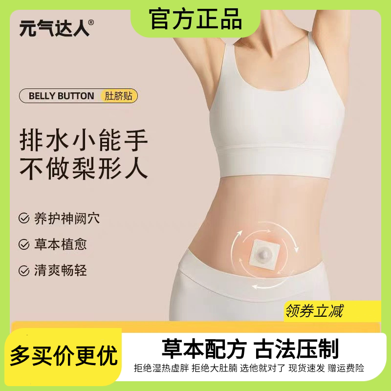元气达人噗噗丸艾草肚脐贴艾脐贴