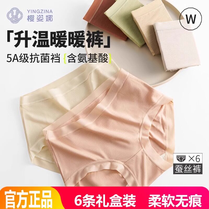 樱姿娜蚕丝档暖暖三角内裤2024新款5A抗菌秋冬款女士柔软无痕短裤
