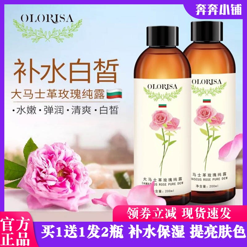 澳洛莉大马士革玫瑰纯露提亮肤色补水保湿收缩毛孔玫瑰水保加利亚怎么样,好用不?