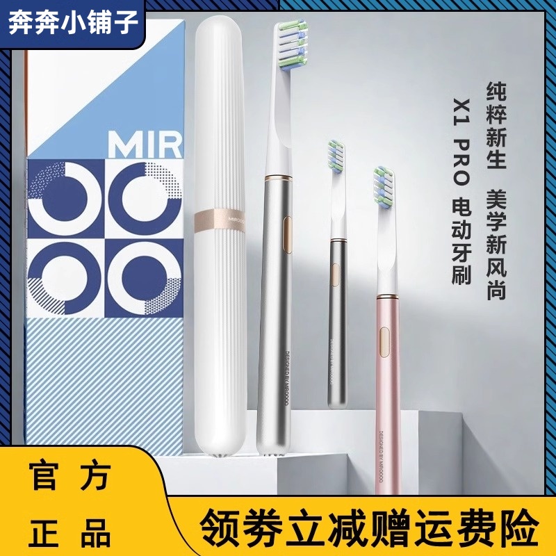 MIROOOO/米可林声波电动牙刷防水