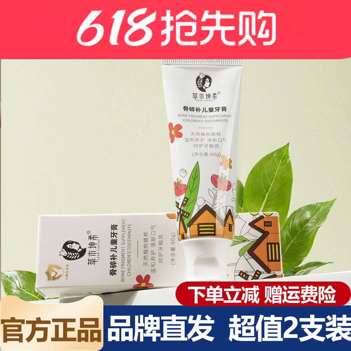 草木坤柔骨碎补儿童牙膏不含氟糖