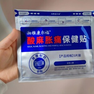 湘雅制yao保健贴热感舒适腰腿