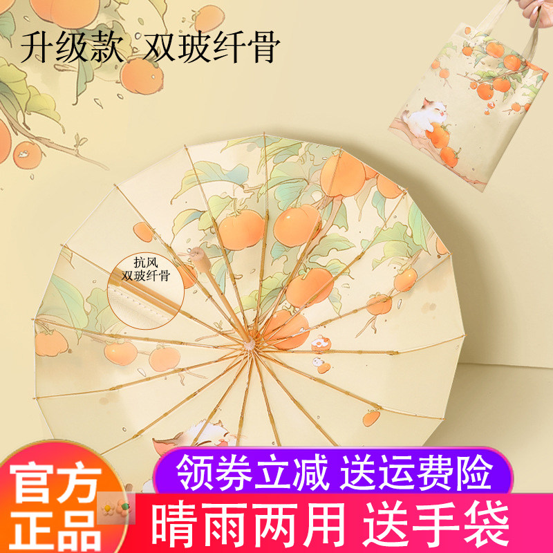 恒鼎新中式16骨晴雨两用彩胶伞